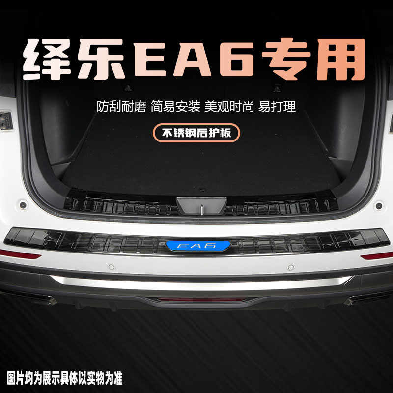 广汽本田绎乐EA6后备箱改装饰条配件汽车后护板门槛保护条专用品