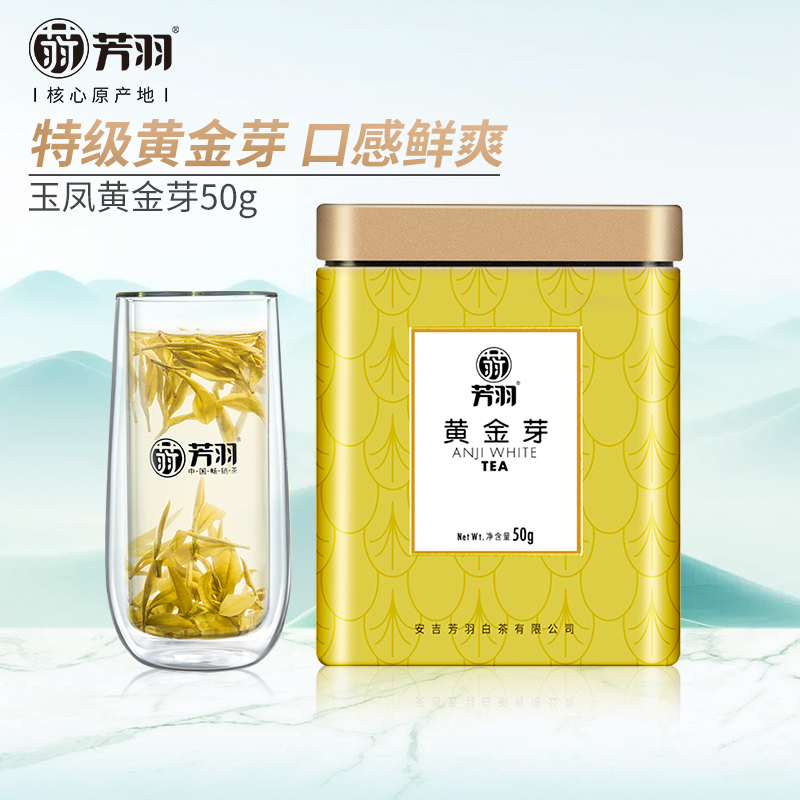 2024年新茶芳羽白茶黄金芽正宗安吉特级白茶黄金叶绿茶罐装50g