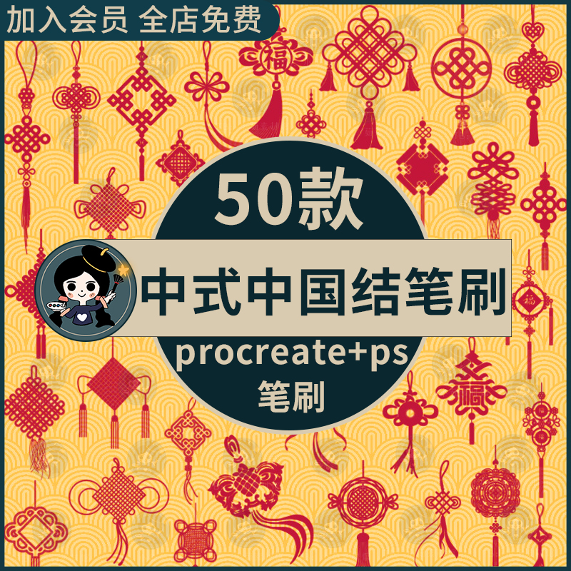 中国风中式传统元素红色喜庆中国结新年元素插画procreate+ps笔刷