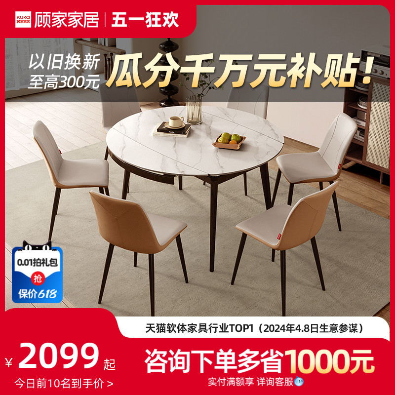 【爆款】顾家家居岩板轻奢折叠圆桌可伸缩餐桌椅桌子7127T