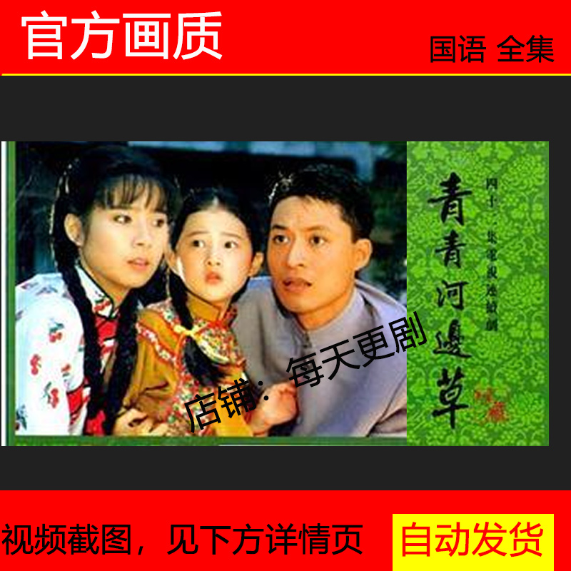 青青河边草 电视剧 台湾剧 琼瑶六个梦之 1992 岳翎 马景涛 非海