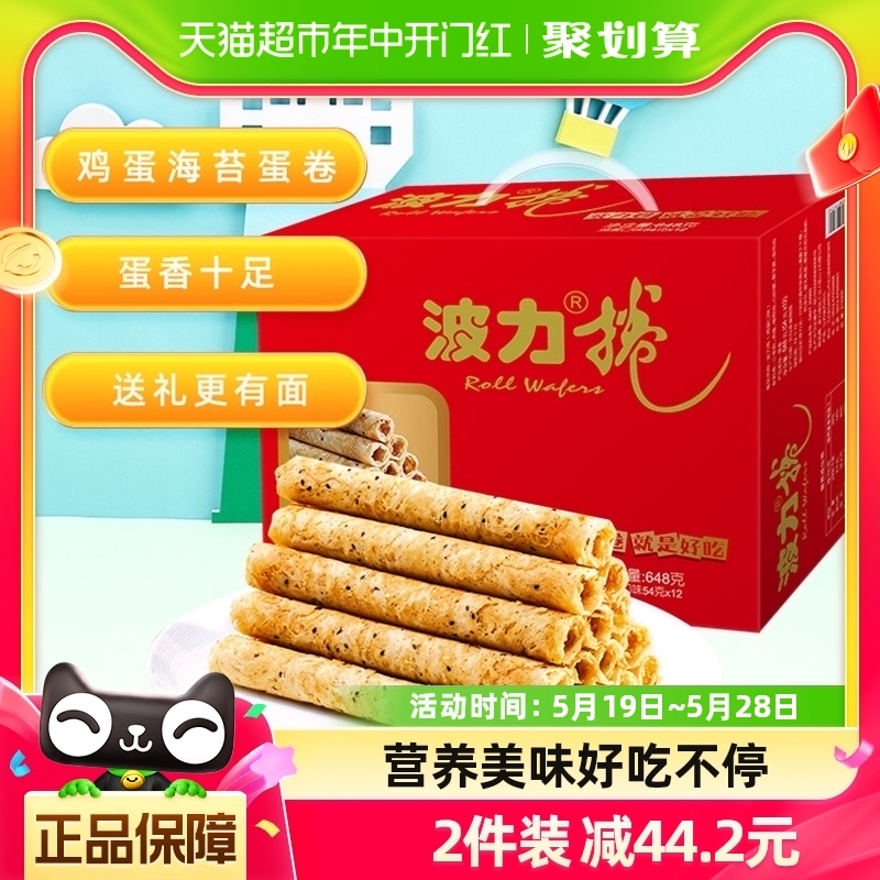 波力鸡蛋卷饼干648g*1盒零食特产喜卷礼盒饼干食品网红小吃休闲