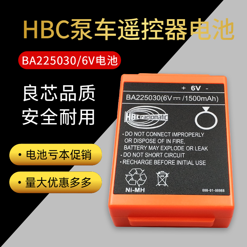 三一 中联 徐工 福田 行车 天车 BA225030 6V HBC 泵车遥控器电池