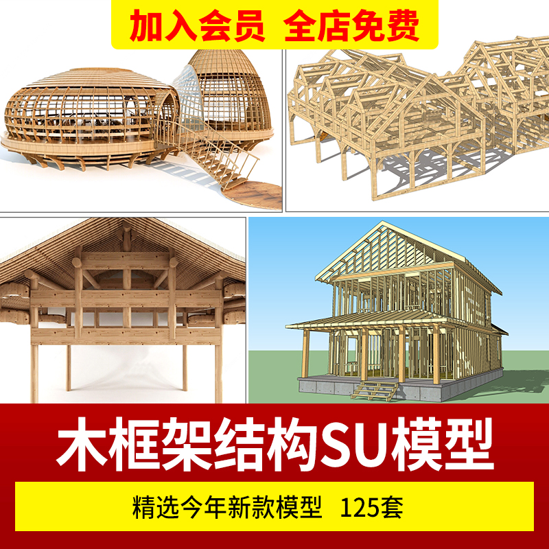 木框架SU模型结构内部古屋顶木架sketchup素材草图大师木屋建筑