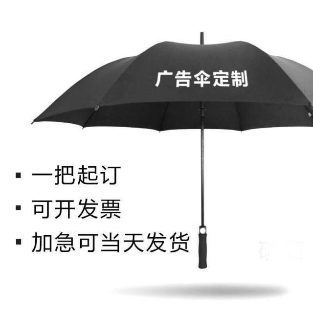 广告伞礼品雨伞定制伞可印logo刷字长柄商务订制图案高端大气搭配