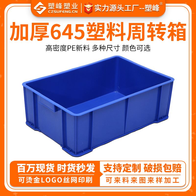 紫蓝色645大号塑料面包箱可堆叠大型浅口食品周转箱塑胶冷冻方盘