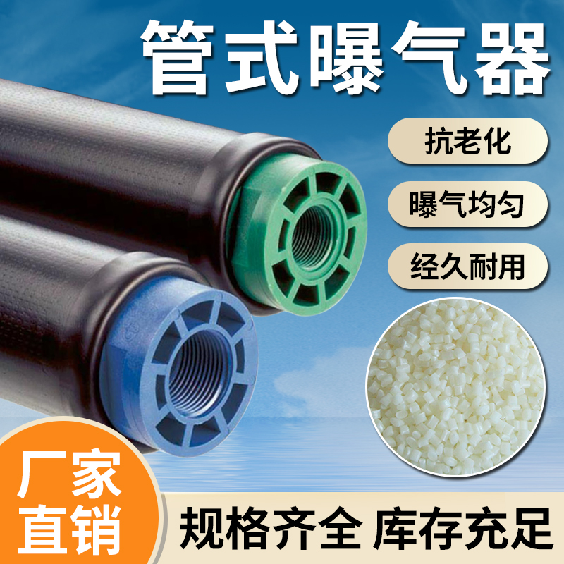 管式曝气器膜片EPDM硅橡胶调节池污水处理可提升微孔悬挂式曝气头