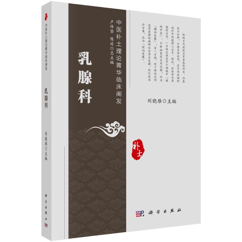 [按需印刷]乳腺科/刘晓雁科学出版社