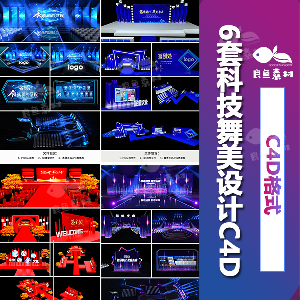 WM03-6套大气蓝色科技舞台舞美设计C4D场景设计舞台效果图C4D模板