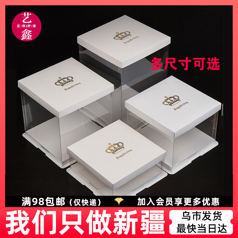 透明生日蛋糕盒白色皇冠 三合一6/8/10/12寸加厚双层加高烘焙包装