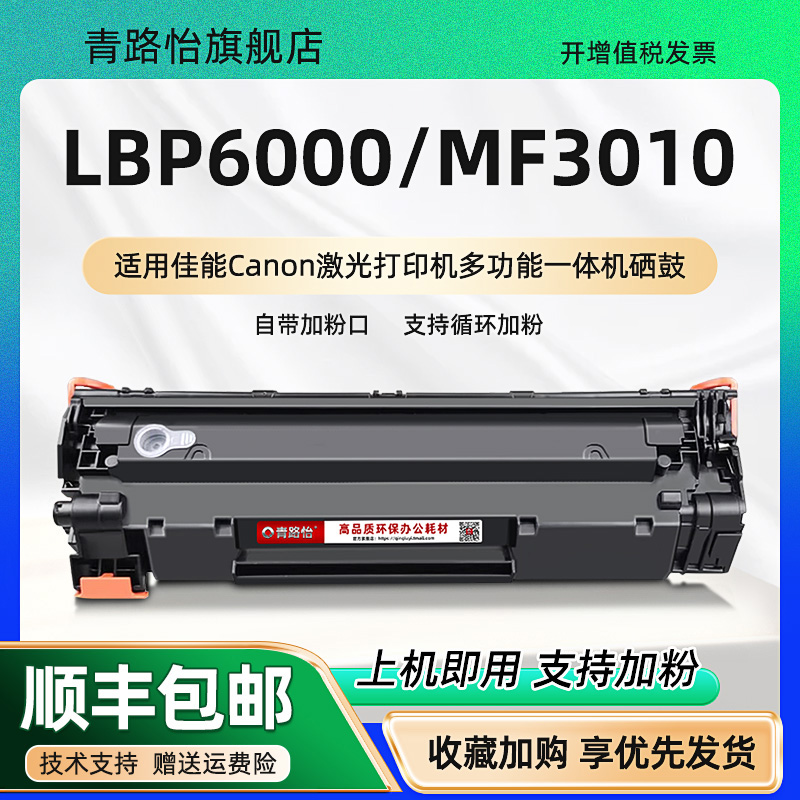 LBP6000支持循环加粉硒鼓CRG925通用佳能牌激光打印机LBP6000墨鼓MF3010碳粉匣CRG912息鼓溪谷感光鼓更换耗材