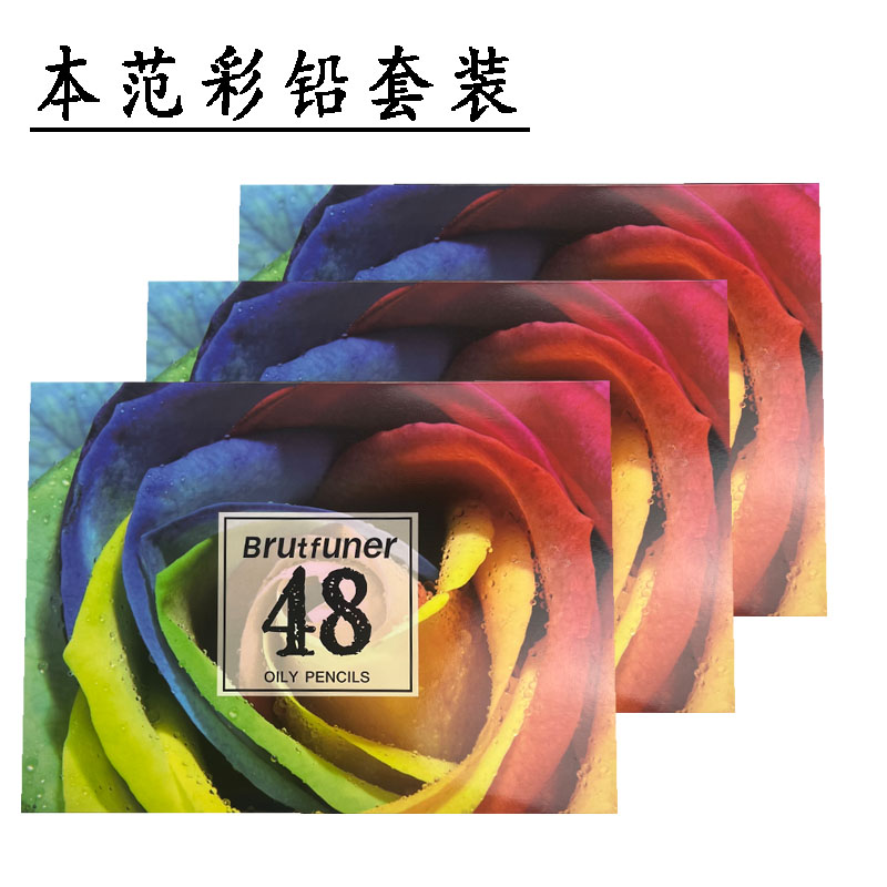 Brutfuner本范儿彩铅油性套装48色72色单支入门彩色美术绘画专用
