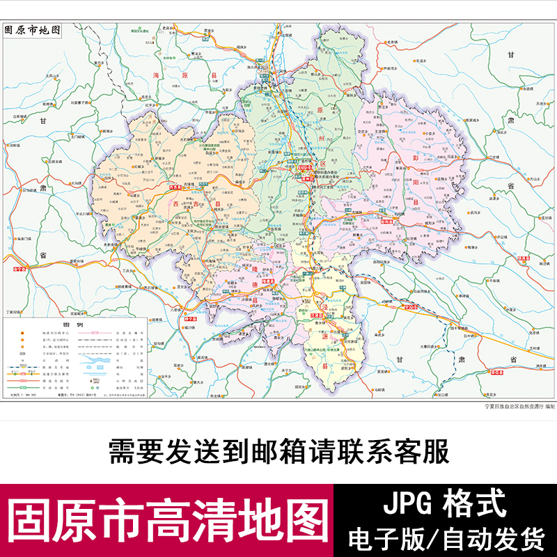 宁夏固原市街道区域地图电子版JPG格式高清源文件素材地图模板