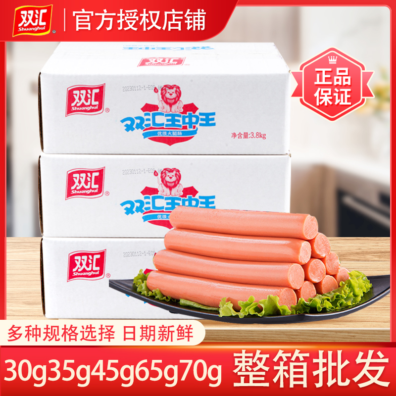 双汇王中王30g火腿肠散装肉类零食即食香肠油炸小吃烤肠整箱批