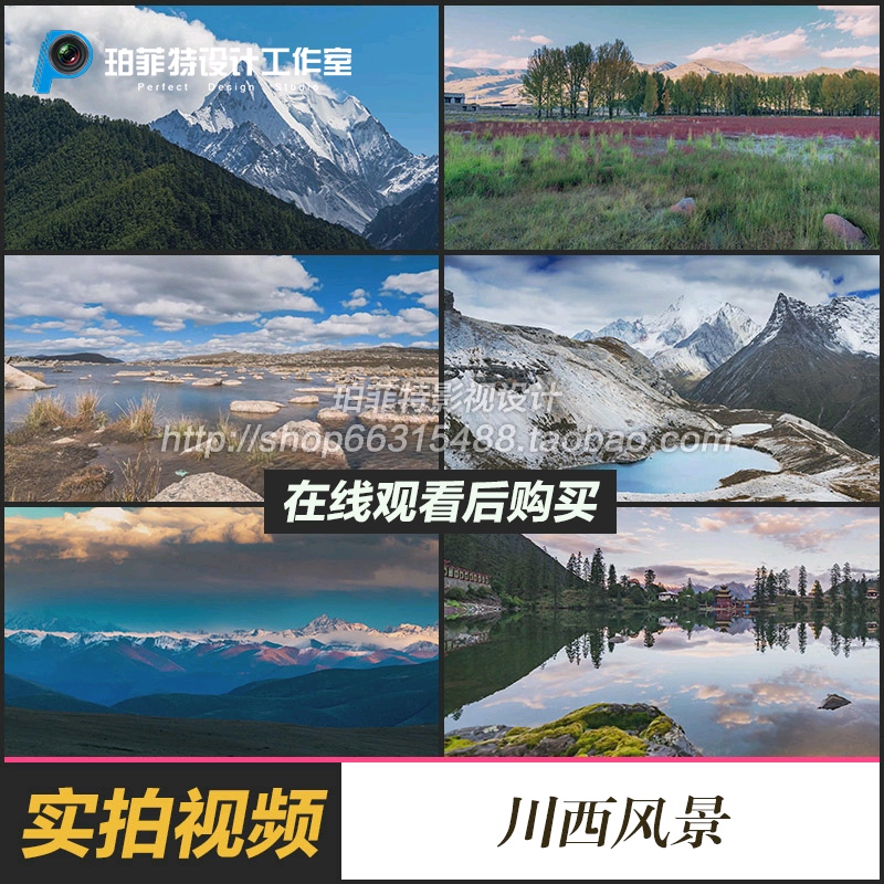 四川成都平原川西视频素材高原藏区自然风景