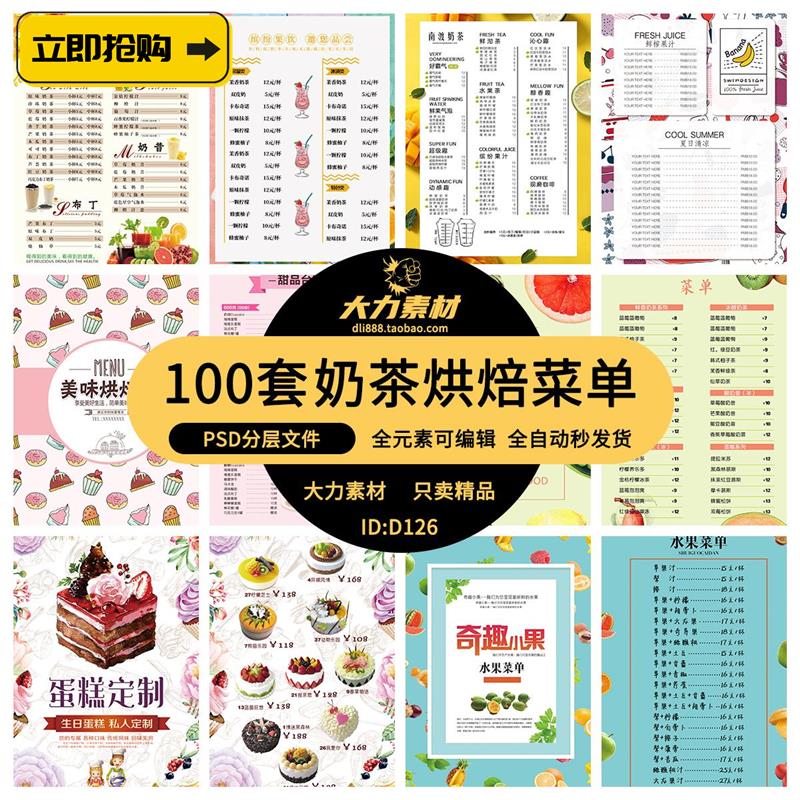奶茶甜品烘焙店饮品价格表牌菜单菜品宣传单设计PSD模版图片素材