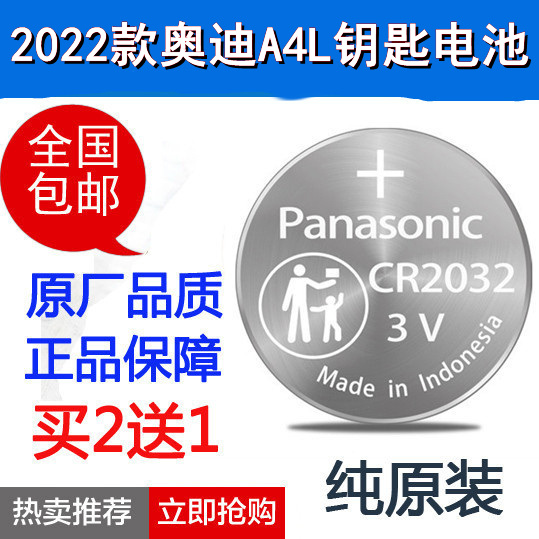 原厂2022款奥迪A4L汽车钥匙电池 40TFSI豪华动感型遥控器电池子