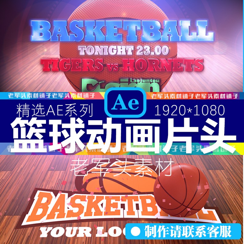 AE147篮球比赛运动员首发体育场馆队员球员介绍阵容动画宣传片头