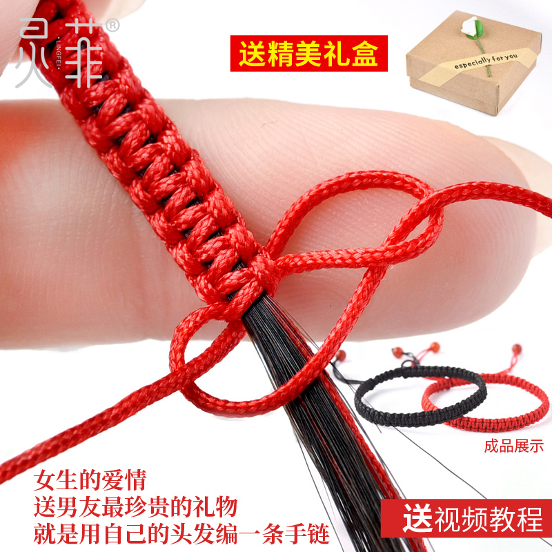 抖音网红同款红绳手链编织绳手工编织头发一缕青丝情侣手链材料包