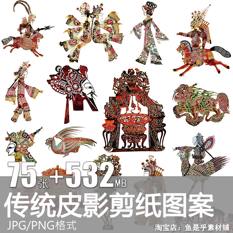 中国古典传统民间文艺皮影戏剪纸人物图案纹样免抠图片电子版素材