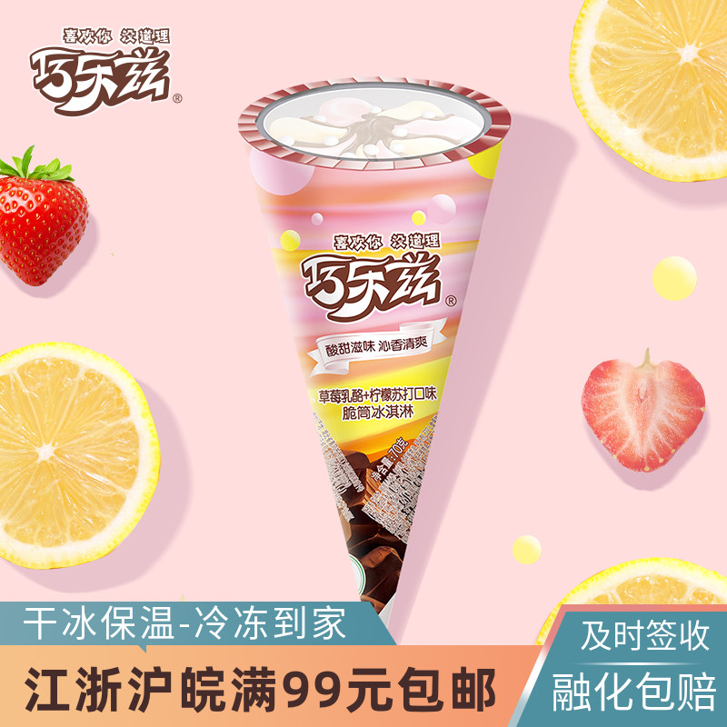 【5支】伊利巧乐兹草莓乳酪柠檬苏打口味中脆筒冰淇淋甜筒70克
