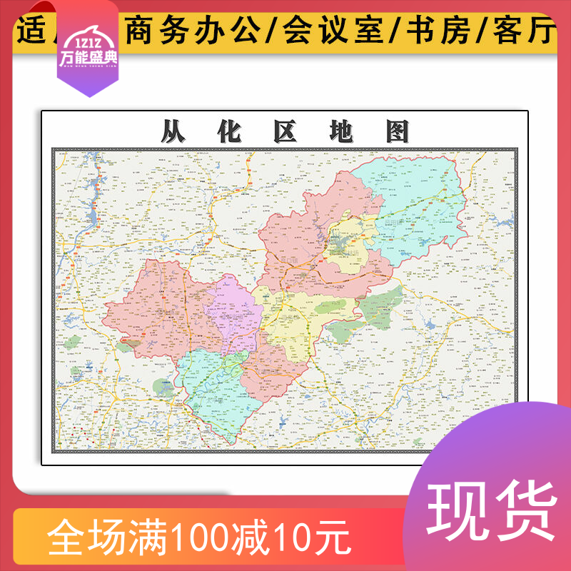 从化区地图批零1.1jpg电子版广东省广州市区域划分防水墙贴