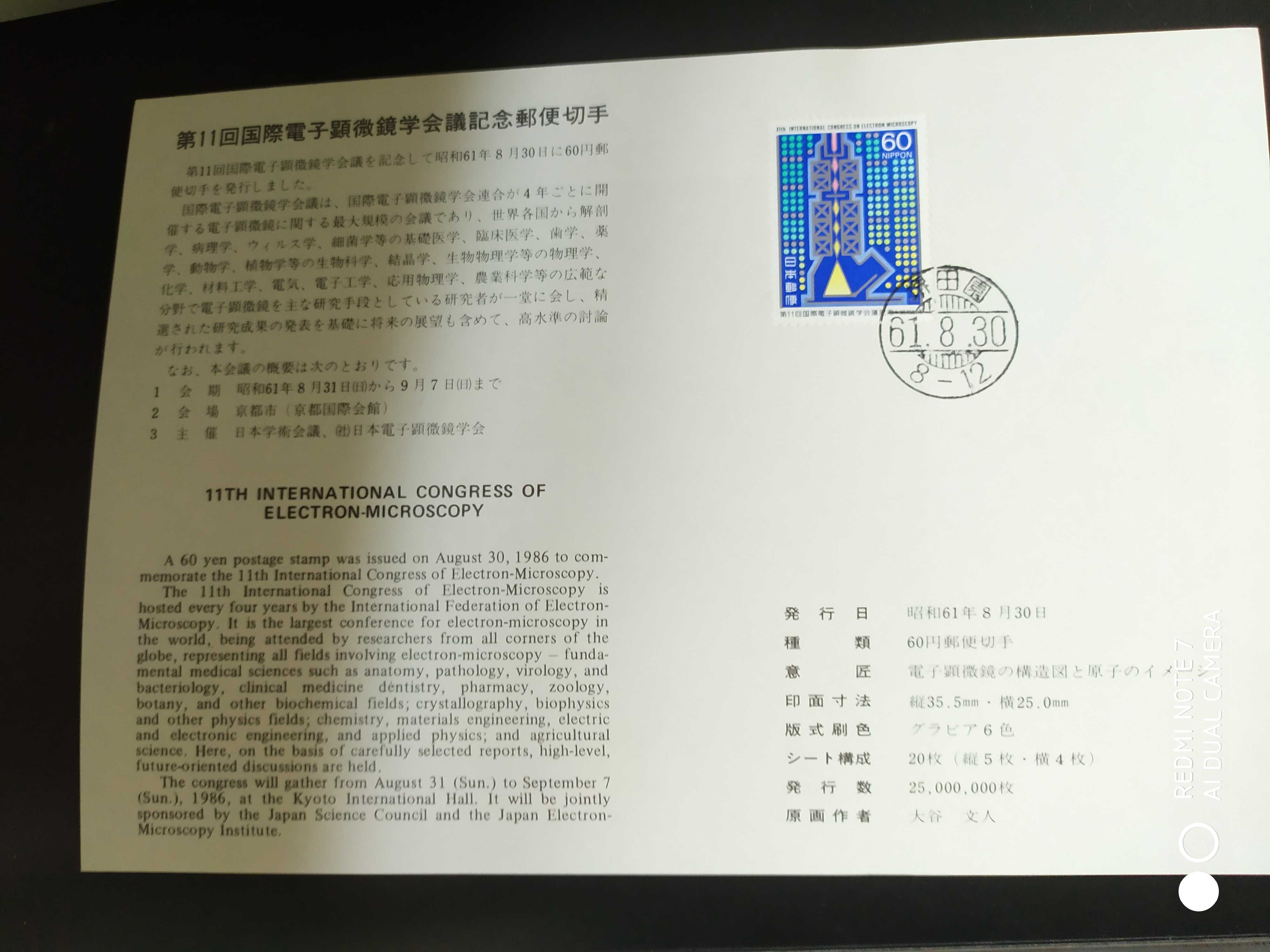 日本1986年国际电子显微镜会议邮票邮折1全新