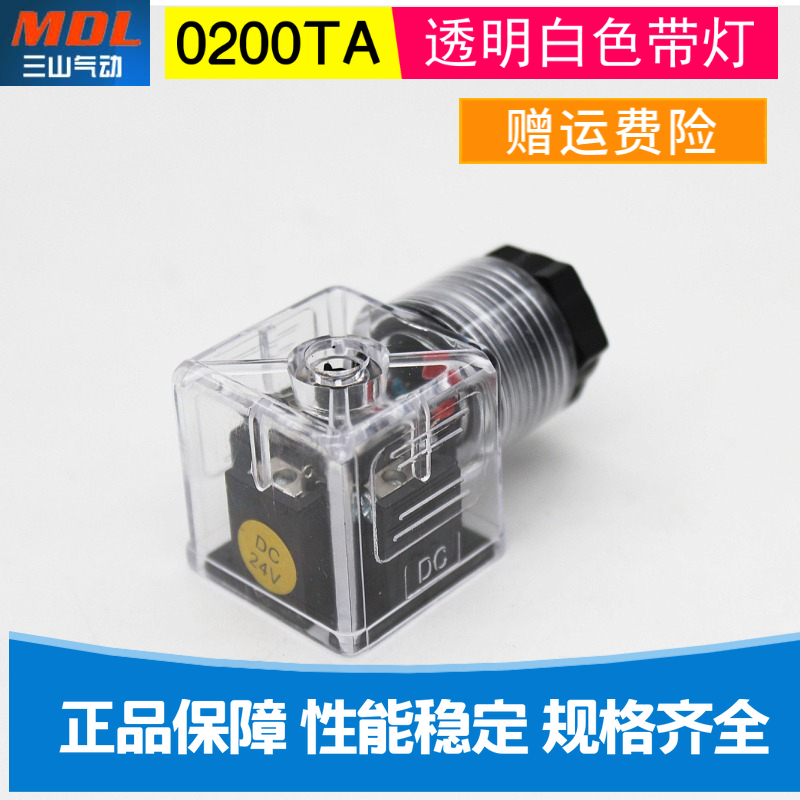 液压电磁阀接线盒灯头0200TA电磁阀插头透明白色带指示灯两种电压