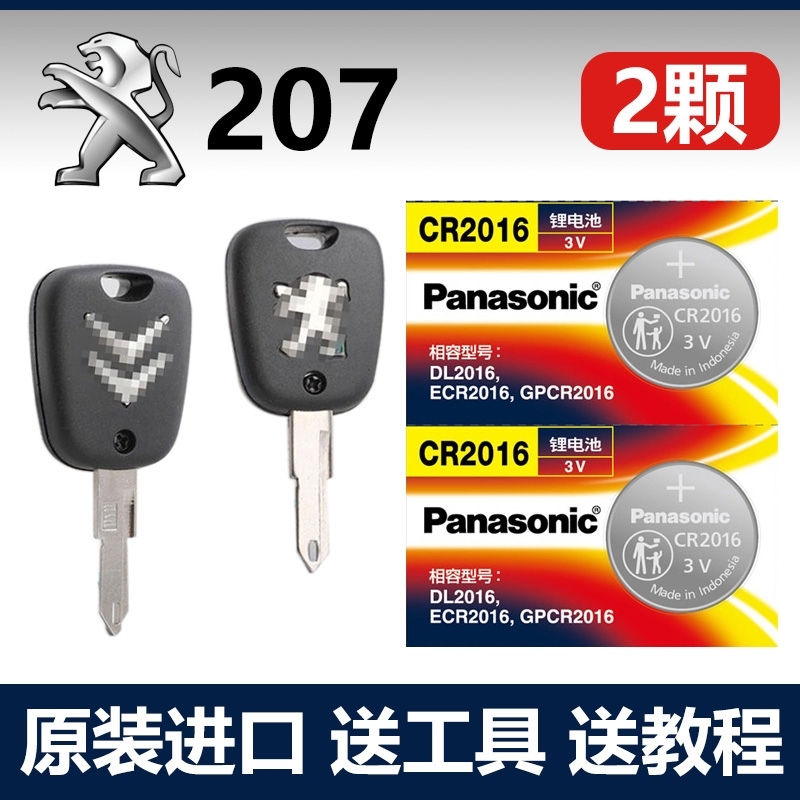 适用 2009-2013款 东风老标致207直板机械钥匙遥控器电子
