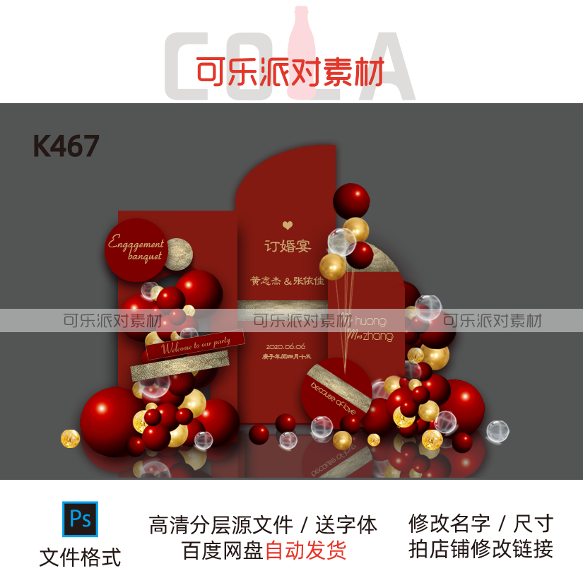红金求婚订婚礼庆轻奢背景ps素材INSj简约KT板气球布置设计效果图