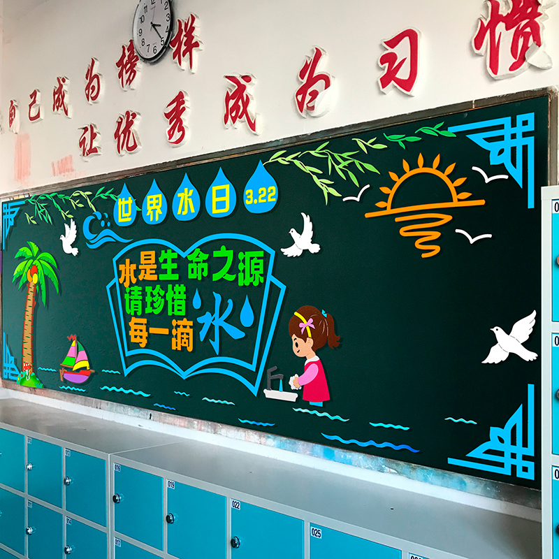 3.22世界水日节约用水主题宣传黑板报装饰幼儿园班级文化墙贴布置
