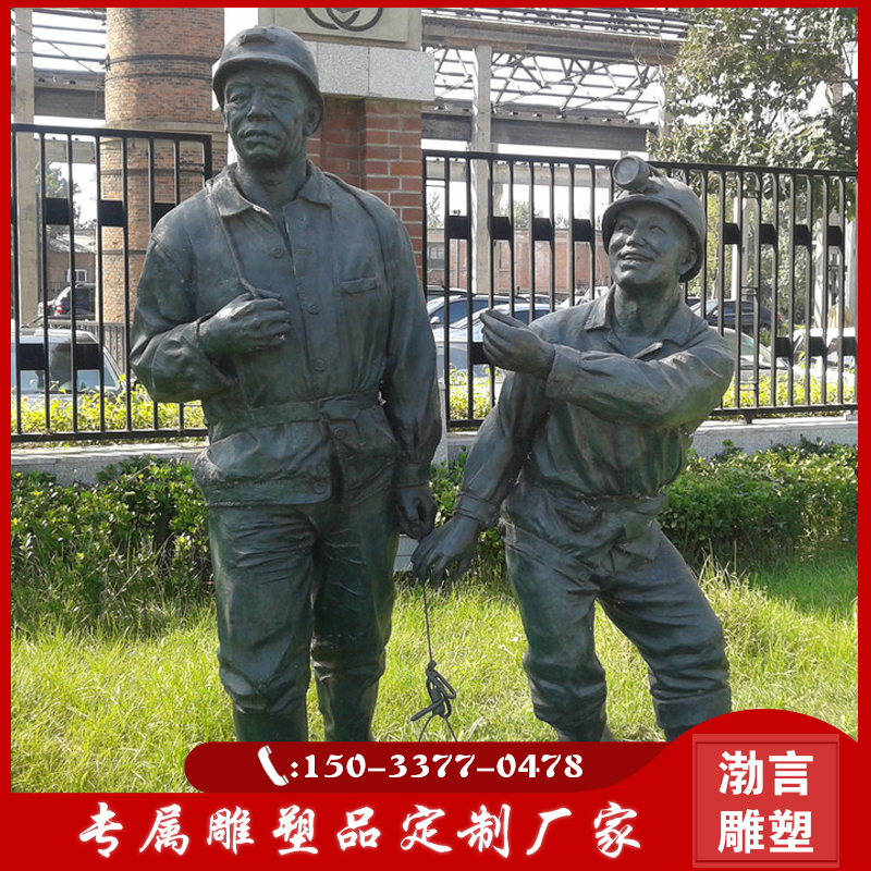 玻璃钢仿铜劳动主题挖煤开矿人物雕塑煤矿工人铜雕像广场公园摆件