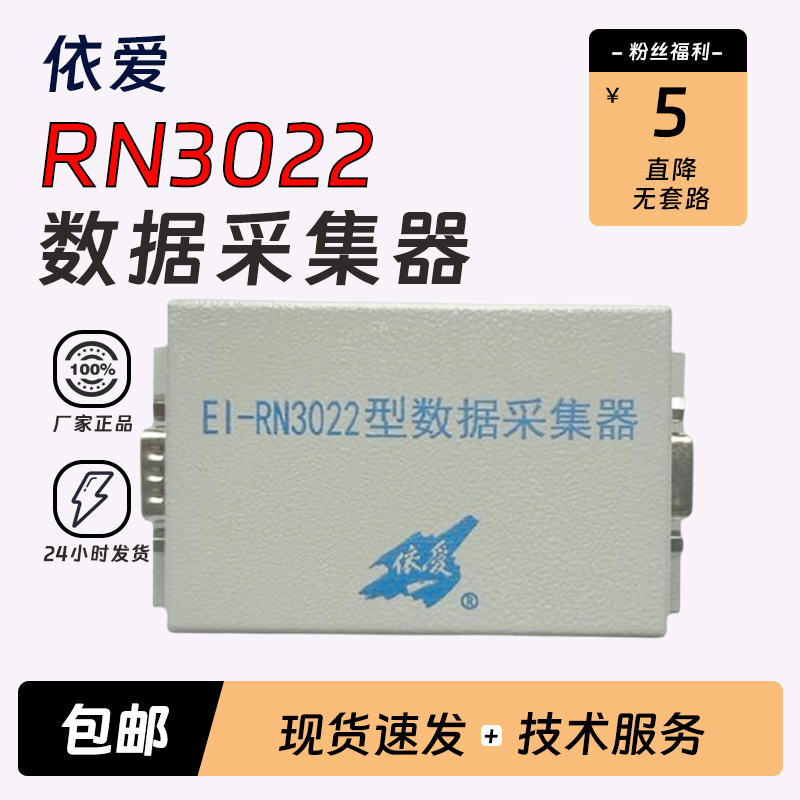 依爱EI-RN3022型数据采集器用户信息传输装置模块现货包邮正品