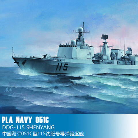 1:350 中国051C型 驱逐舰 115 沈阳号 116 石家庄号 04529