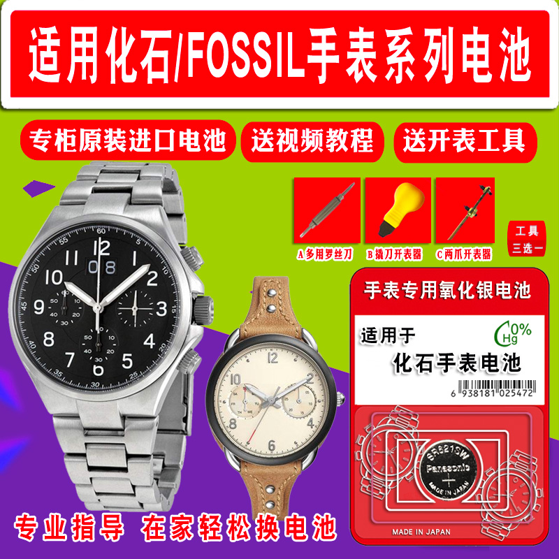 适用于化石FOSSIL 牌手表的进口专用超薄电池 各型号男表女表日本原装专用纽扣电池 电子