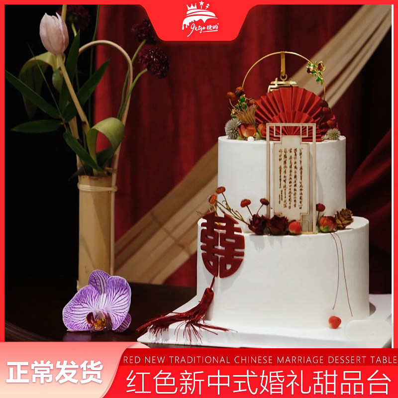 中式红色婚礼甜品台喜字蛋糕装饰订婚中国风插牌铁艺双喜插件屏风
