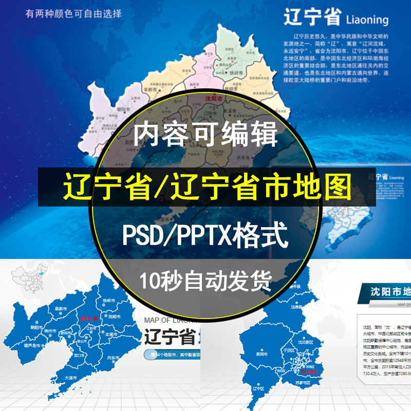 辽宁省高清矢量地图电子版行政区JPG/PSD/PPT可编辑设计素材模板