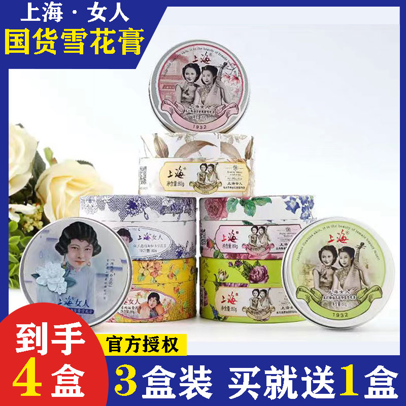 4瓶上海女人雪花膏正品国货老牌老式老牌特产保湿滋润护手霜面霜