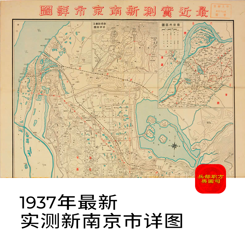 【舆图】1937年新南京市老地图街道建筑地标高清电子地理图片jpg