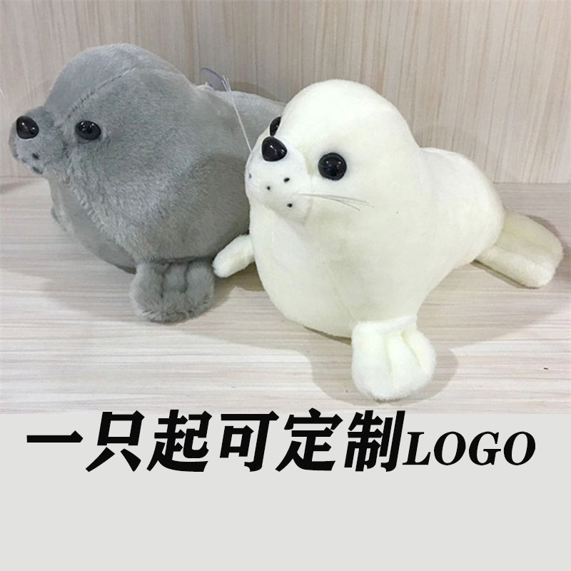 海狮海豹毛绒玩具还要动物公仔玩偶活动礼品物定制logo水洗标绣标