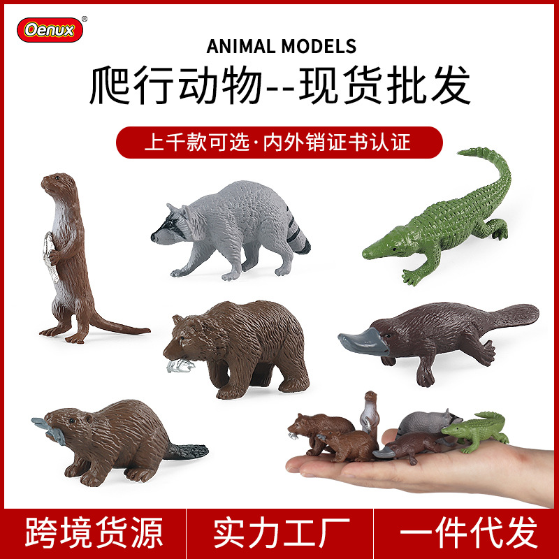 儿童仿真迷你野生爬行动物模型小浣熊鸭嘴兽河狸棕熊鳄鱼套装玩具