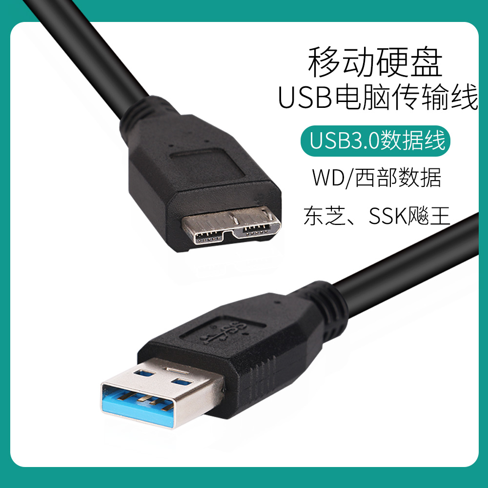 适用于SSK飚王U3-X06MC USB3.0移动硬盘盒 连接线 数据线 东芝新黑甲虫1TB/2TB/500G传输线Alumy 0.5M/1.5M
