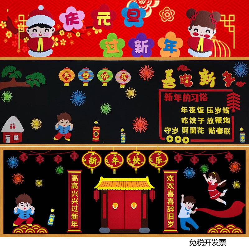 2024龙庆元旦迎新年主题黑板报装饰墙贴画教室布置文化小学幼儿园