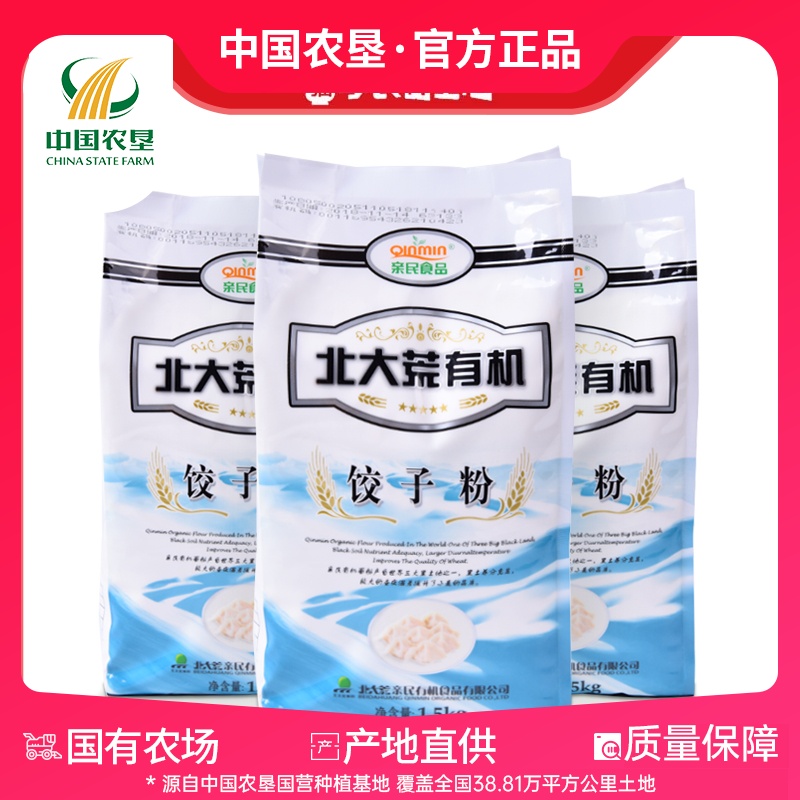 【中国农垦】北大荒亲民有机饺子粉1.5kg*3袋白面粉馄饨高筋面粉