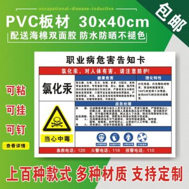 氯化汞职业病危害告知牌卡安全标示有害物品警示标志标识贴PVC