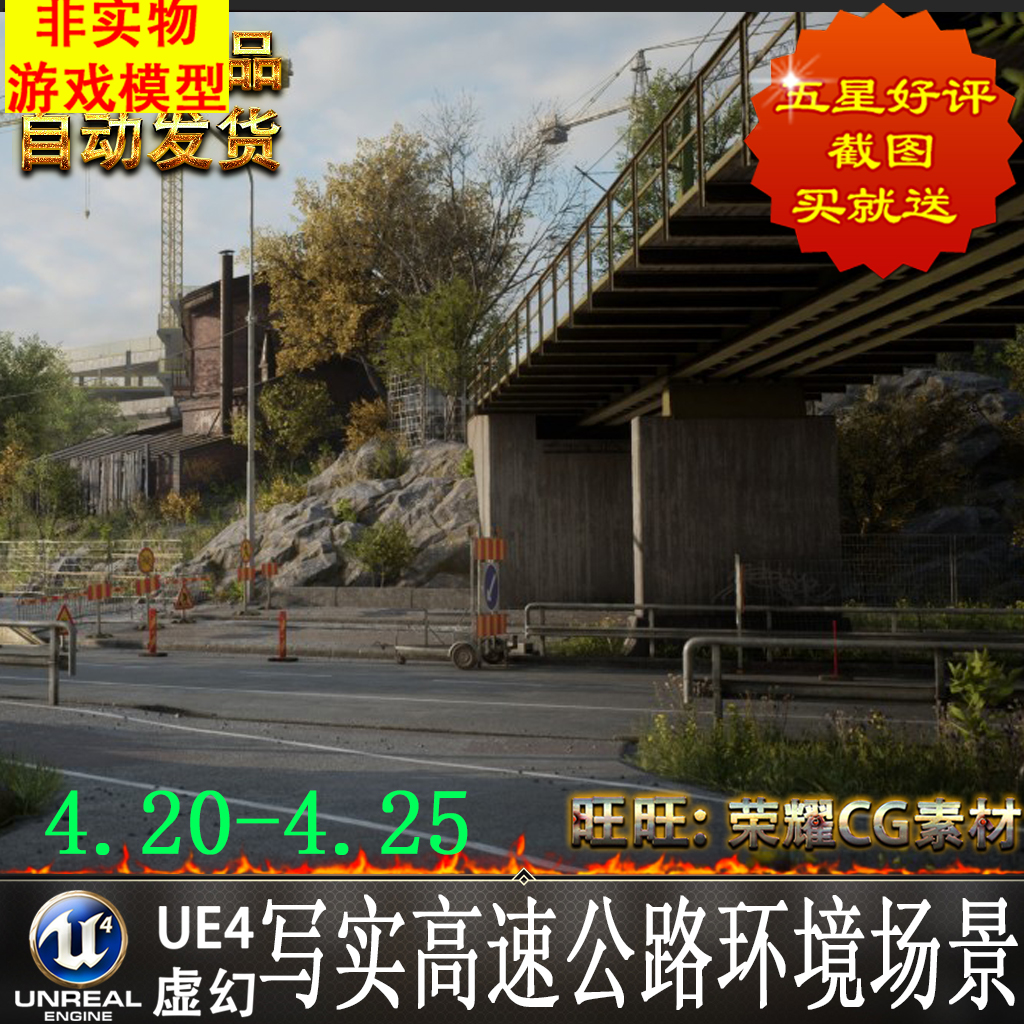 UE4虚幻 写实高速公路环境场景模型 Highway-Environment 4.18-25