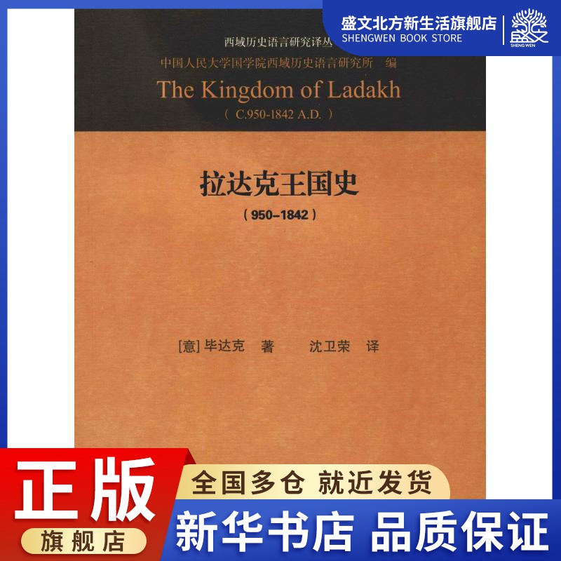 拉达克王国史(950-1842)