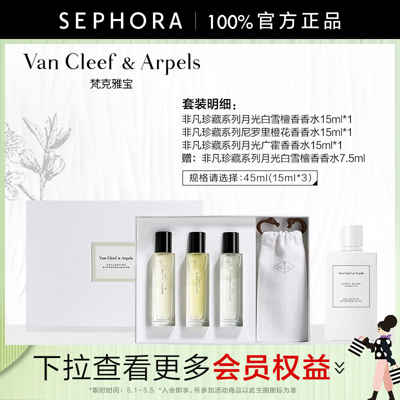 Van Cleef & Arpels/梵克雅宝非凡珍藏系列白雪檀香加州女士香水