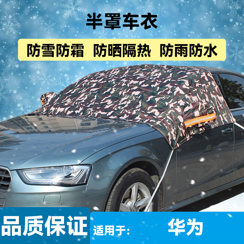 适用塞力斯SERES SF5车衣迷彩银色半罩雪挡防冻防雪玻璃车罩