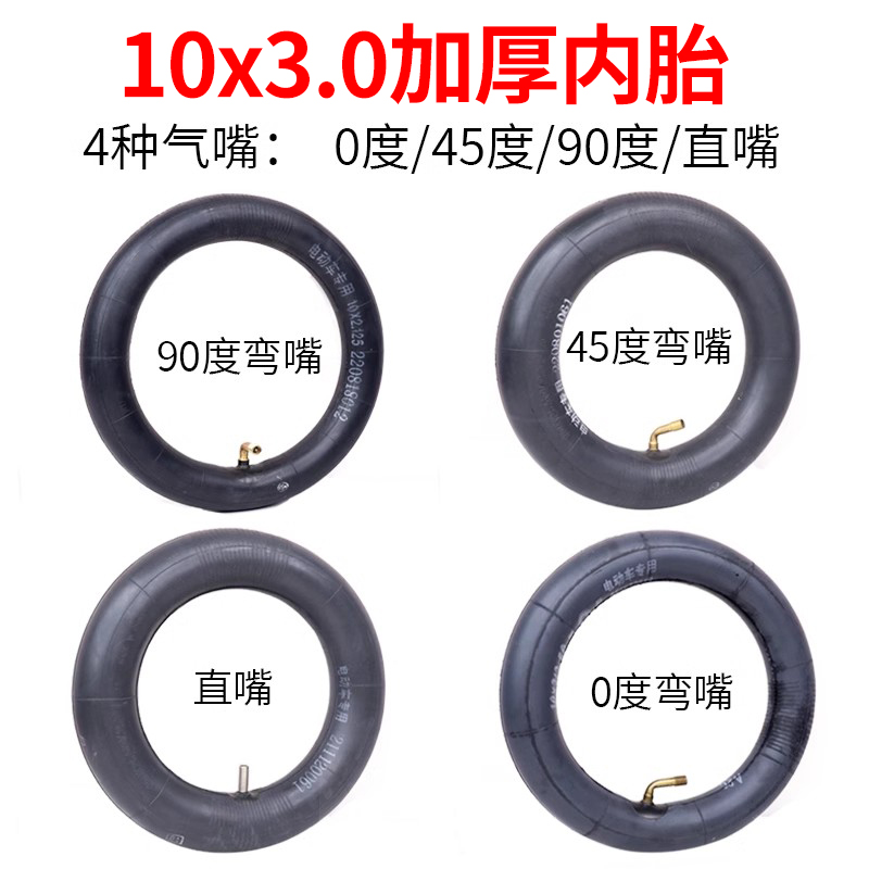 10x3.0加厚内胎10寸电动滑板车10x2.125/2.0平衡车希洛普充气轮胎